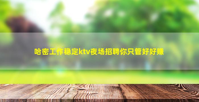 十堰夜场招聘
